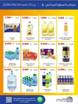 عروض جمعية صباح السالم التعاونية من ٢١ حتى ٢٤ يونيو ٢٠٢٦ عروض السوق المركزى - جمعية صباح السالم التعاونية - الكويت - 21 يونيو 2026 – 24 يونيو 2026 - صفحة 6