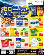 عروض نور هايبر ماركت عمان من ٢١ حتى ٣٠ يونيو ٢٠٢٦ هوس الأهداف - نور هايبر ماركت - عمان - 21 يونيو 2026 – 30 يونيو 2026 - صفحة 1
