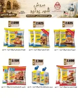 عروض جمعية النزهة الكويت من ٢١ حتى ٢٧ يونيو ٢٠٢٦ مجلة عروض يونيو - جمعية النزهة - الكويت - 21 يونيو 2026 – 27 يونيو 2026 - صفحة 3