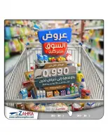 عروض جمعية الزهراء التعاونية من ٢١ حتى ٣٠ يونيو ٢٠٢٦ عروض السوق المركزى - جمعية الزهراء التعاونية - الكويت - 21 يونيو 2026 – 30 يونيو 2026 - صفحة 1