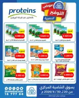 Shamieh coop offers from 20 to 30 June 2026 Saving Deals - Shamieh coop - Kuwait - 20 June 2026 – 30 June 2026 - Page 1