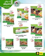 عروض جمعية على صباح السالم الكويت من ٢٣ حتى ٣٠ يونيو ٢٠٢٦ عروض الصيف - جمعية على صباح السالم - الكويت - 23 يونيو 2026 – 30 يونيو 2026 - صفحة 10