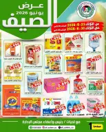 عروض جمعية على صباح السالم الكويت من ٢٣ حتى ٣٠ يونيو ٢٠٢٦ عروض الصيف - جمعية على صباح السالم - الكويت - 23 يونيو 2026 – 30 يونيو 2026 - صفحة 1