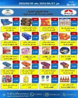 عروض جمعية الفحيحيل التعاونية الكويت من ٢١ حتى ٣٠ يونيو ٢٠٢٦ عروض مهرجان يونيو - جمعية الفحيحيل التعاونية - الكويت - 21 يونيو 2026 – 30 يونيو 2026 - صفحة 21