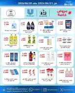 عروض جمعية الفحيحيل التعاونية الكويت من ٢١ حتى ٣٠ يونيو ٢٠٢٦ عروض مهرجان يونيو - جمعية الفحيحيل التعاونية - الكويت - 21 يونيو 2026 – 30 يونيو 2026 - صفحة 31