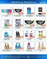 عروض جمعية الفحيحيل التعاونية الكويت من ٢١ حتى ٣٠ يونيو ٢٠٢٦ عروض مهرجان يونيو - جمعية الفحيحيل التعاونية - الكويت - 21 يونيو 2026 – 30 يونيو 2026 - صفحة 26