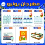 عروض جمعية إشبيلية التعاونية الكويت من ٢١ حتى ٢٤ يونيو ٢٠٢٦ عروض مهرجان يونيو - جمعية إشبيلية التعاونية - الكويت - 21 يونيو 2026 – 24 يونيو 2026 - صفحة 22