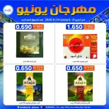 عروض جمعية إشبيلية التعاونية الكويت من ٢١ حتى ٢٤ يونيو ٢٠٢٦ عروض مهرجان يونيو - جمعية إشبيلية التعاونية - الكويت - 21 يونيو 2026 – 24 يونيو 2026 - صفحة 20
