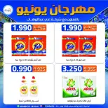 عروض جمعية إشبيلية التعاونية الكويت من ٢١ حتى ٢٤ يونيو ٢٠٢٦ عروض مهرجان يونيو - جمعية إشبيلية التعاونية - الكويت - 21 يونيو 2026 – 24 يونيو 2026 - صفحة 23