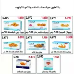 عروض جمعية إشبيلية التعاونية الكويت من ٢١ حتى ٢٤ يونيو ٢٠٢٦ عروض مهرجان يونيو - جمعية إشبيلية التعاونية - الكويت - 21 يونيو 2026 – 24 يونيو 2026 - صفحة 8