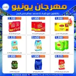 عروض جمعية إشبيلية التعاونية الكويت من ٢١ حتى ٢٤ يونيو ٢٠٢٦ عروض مهرجان يونيو - جمعية إشبيلية التعاونية - الكويت - 21 يونيو 2026 – 24 يونيو 2026 - صفحة 21