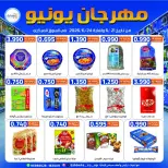 عروض جمعية إشبيلية التعاونية الكويت من ٢١ حتى ٢٤ يونيو ٢٠٢٦ عروض مهرجان يونيو - جمعية إشبيلية التعاونية - الكويت - 21 يونيو 2026 – 24 يونيو 2026 - صفحة 19