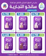 عروض جمعية شمال غرب الصليبخات التعاونية من ٢١ حتى ٢٤ يونيو ٢٠٢٦ العروض المميزة - جمعية شمال غرب الصليبخات التعاونية - الكويت - 21 يونيو 2026 – 24 يونيو 2026 - صفحة 59