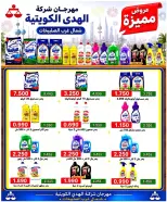 عروض جمعية شمال غرب الصليبخات التعاونية من ٢١ حتى ٢٤ يونيو ٢٠٢٦ العروض المميزة - جمعية شمال غرب الصليبخات التعاونية - الكويت - 21 يونيو 2026 – 24 يونيو 2026 - صفحة 16