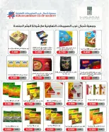 عروض جمعية شمال غرب الصليبخات التعاونية من ٢١ حتى ٢٤ يونيو ٢٠٢٦ العروض المميزة - جمعية شمال غرب الصليبخات التعاونية - الكويت - 21 يونيو 2026 – 24 يونيو 2026 - صفحة 46
