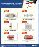 عروض جمعية شمال غرب الصليبخات التعاونية من ٢١ حتى ٢٤ يونيو ٢٠٢٦ العروض المميزة - جمعية شمال غرب الصليبخات التعاونية - الكويت - 21 يونيو 2026 – 24 يونيو 2026 - صفحة 35