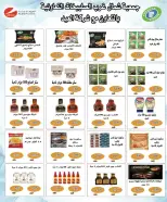 عروض جمعية شمال غرب الصليبخات التعاونية من ٢١ حتى ٢٤ يونيو ٢٠٢٦ العروض المميزة - جمعية شمال غرب الصليبخات التعاونية - الكويت - 21 يونيو 2026 – 24 يونيو 2026 - صفحة 79