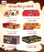 عروض جمعية العارضية التعاونية من ٢١ حتى ٢٥ يونيو ٢٠٢٦ أسعار يونيو - جمعية العارضية التعاونية - الكويت - 21 يونيو 2026 – 25 يونيو 2026 - صفحة 13