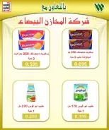 عروض جمعية العارضية التعاونية من ٢١ حتى ٢٥ يونيو ٢٠٢٦ أسعار يونيو - جمعية العارضية التعاونية - الكويت - 21 يونيو 2026 – 25 يونيو 2026 - صفحة 14