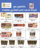 عروض جمعية العارضية التعاونية من ٢١ حتى ٢٥ يونيو ٢٠٢٦ أسعار يونيو - جمعية العارضية التعاونية - الكويت - 21 يونيو 2026 – 25 يونيو 2026 - صفحة 7
