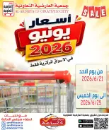 عروض جمعية العارضية التعاونية من ٢١ حتى ٢٥ يونيو ٢٠٢٦ أسعار يونيو - جمعية العارضية التعاونية - الكويت - 21 يونيو 2026 – 25 يونيو 2026 - صفحة 1
