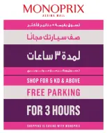 عروض مونوبري بفرع العاصمة مول من ٢١ حتى ٢٤ يونيو ٢٠٢٦ العرض الإسبوعى - مونوبري - الكويت - 21 يونيو 2026 – 24 يونيو 2026 - صفحة 45