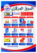 عروض جمعية جابر العلى التعاونية الكويت من ٢٢ حتى ٢٨ يونيو ٢٠٢٦ عروض السوق المركزى - جمعية جابر العلى التعاونية - الكويت - 22 يونيو 2026 – 30 يونيو 2026 - صفحة 1