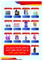عروض جمعية جابر العلى التعاونية الكويت من ٢٢ حتى ٢٨ يونيو ٢٠٢٦ عروض السوق المركزى - جمعية جابر العلى التعاونية - الكويت - 22 يونيو 2026 – 30 يونيو 2026 - صفحة 34