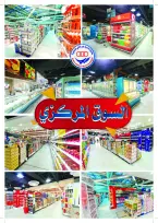 عروض جمعية جابر العلى التعاونية الكويت من ٢٢ حتى ٢٨ يونيو ٢٠٢٦ عروض السوق المركزى - جمعية جابر العلى التعاونية - الكويت - 22 يونيو 2026 – 30 يونيو 2026 - صفحة 36
