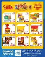 عروض جمعية الشامية والشويخ من ٢١ حتى ٣٠ يونيو ٢٠٢٦ أقوي عروض التوفير - جمعية الشامية والشويخ - الكويت - 21 يونيو 2026 – 30 يونيو 2026 - صفحة 2