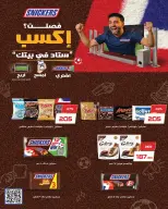 عروض زهران ماركت مصر من ٢٠ يونيو حتى ١٥ يوليو ٢٠٢٦ عروض كأس العالم - زهران ماركت - مصر - 20 يونيو 2026 – 15 يوليو 2026 - صفحة 2