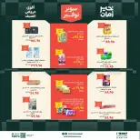 عروض خير زمان من ٢٠ حتى ٣٠ يونيو ٢٠٢٦ سوبر توفير - خير زمان - مصر - 20 يونيو 2026 – 30 يونيو 2026 - صفحة 16