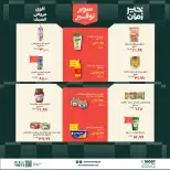 عروض خير زمان من ٢٠ حتى ٣٠ يونيو ٢٠٢٦ سوبر توفير - خير زمان - مصر - 20 يونيو 2026 – 30 يونيو 2026 - صفحة 9