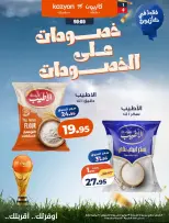عروض كازيون ماركت مصر من ١٩ حتى ٢٥ يونيو ٢٠٢٦ خصومات على الخصومات - كازيون ماركت - مصر - 19 يونيو 2026 – 25 يونيو 2026 - صفحة 4