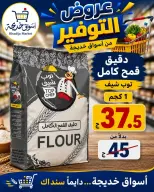 Aswaq Khadija offers in Ismailia from 21 June to 5 July 2026 Big Savers Deals - Aswaq Khadija - Egypt - 21 June 2026 – 5 July 2026 - Page 64