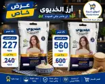 Aswaq Khadija offers in Ismailia from 21 June to 5 July 2026 Big Savers Deals - Aswaq Khadija - Egypt - 21 June 2026 – 5 July 2026 - Page 68