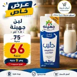 Aswaq Khadija offers in Ismailia from 21 June to 5 July 2026 Big Savers Deals - Aswaq Khadija - Egypt - 21 June 2026 – 5 July 2026 - Page 11