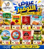Aswaq Khadija offers in Ismailia from 21 June to 5 July 2026 Big Savers Deals - Aswaq Khadija - Egypt - 21 June 2026 – 5 July 2026 - Page 84