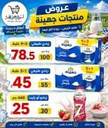 Aswaq Khadija offers in Ismailia from 21 June to 5 July 2026 Big Savers Deals - Aswaq Khadija - Egypt - 21 June 2026 – 5 July 2026 - Page 74