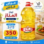 Aswaq Khadija offers in Ismailia from 21 June to 5 July 2026 Big Savers Deals - Aswaq Khadija - Egypt - 21 June 2026 – 5 July 2026 - Page 59