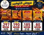 Aswaq Khadija offers in Ismailia from 21 June to 5 July 2026 Big Savers Deals - Aswaq Khadija - Egypt - 21 June 2026 – 5 July 2026 - Page 78