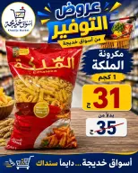 Aswaq Khadija offers in Ismailia from 21 June to 5 July 2026 Big Savers Deals - Aswaq Khadija - Egypt - 21 June 2026 – 5 July 2026 - Page 63