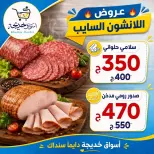 Aswaq Khadija offers in Ismailia from 21 June to 5 July 2026 Big Savers Deals - Aswaq Khadija - Egypt - 21 June 2026 – 5 July 2026 - Page 98