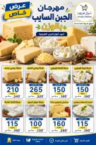 Aswaq Khadija offers in Ismailia from 21 June to 5 July 2026 Big Savers Deals - Aswaq Khadija - Egypt - 21 June 2026 – 5 July 2026 - Page 97
