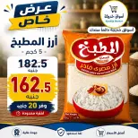Aswaq Khadija offers in Ismailia from 21 June to 5 July 2026 Big Savers Deals - Aswaq Khadija - Egypt - 21 June 2026 – 5 July 2026 - Page 20