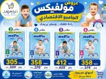 Aswaq Khadija offers in Ismailia from 21 June to 5 July 2026 Big Savers Deals - Aswaq Khadija - Egypt - 21 June 2026 – 5 July 2026 - Page 100