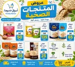 Aswaq Khadija offers in Ismailia from 21 June to 5 July 2026 Big Savers Deals - Aswaq Khadija - Egypt - 21 June 2026 – 5 July 2026 - Page 87