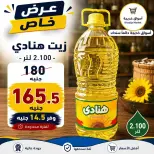 Aswaq Khadija offers in Ismailia from 21 June to 5 July 2026 Big Savers Deals - Aswaq Khadija - Egypt - 21 June 2026 – 5 July 2026 - Page 24