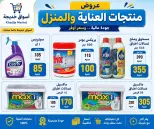 Aswaq Khadija offers in Ismailia from 21 June to 5 July 2026 Big Savers Deals - Aswaq Khadija - Egypt - 21 June 2026 – 5 July 2026 - Page 90