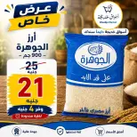 Aswaq Khadija offers in Ismailia from 21 June to 5 July 2026 Big Savers Deals - Aswaq Khadija - Egypt - 21 June 2026 – 5 July 2026 - Page 16